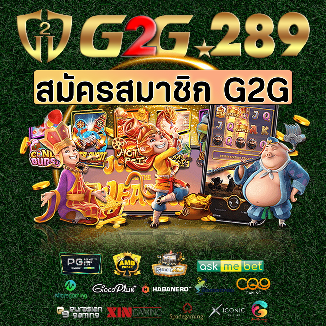 สมัครสมาชิก G2G
