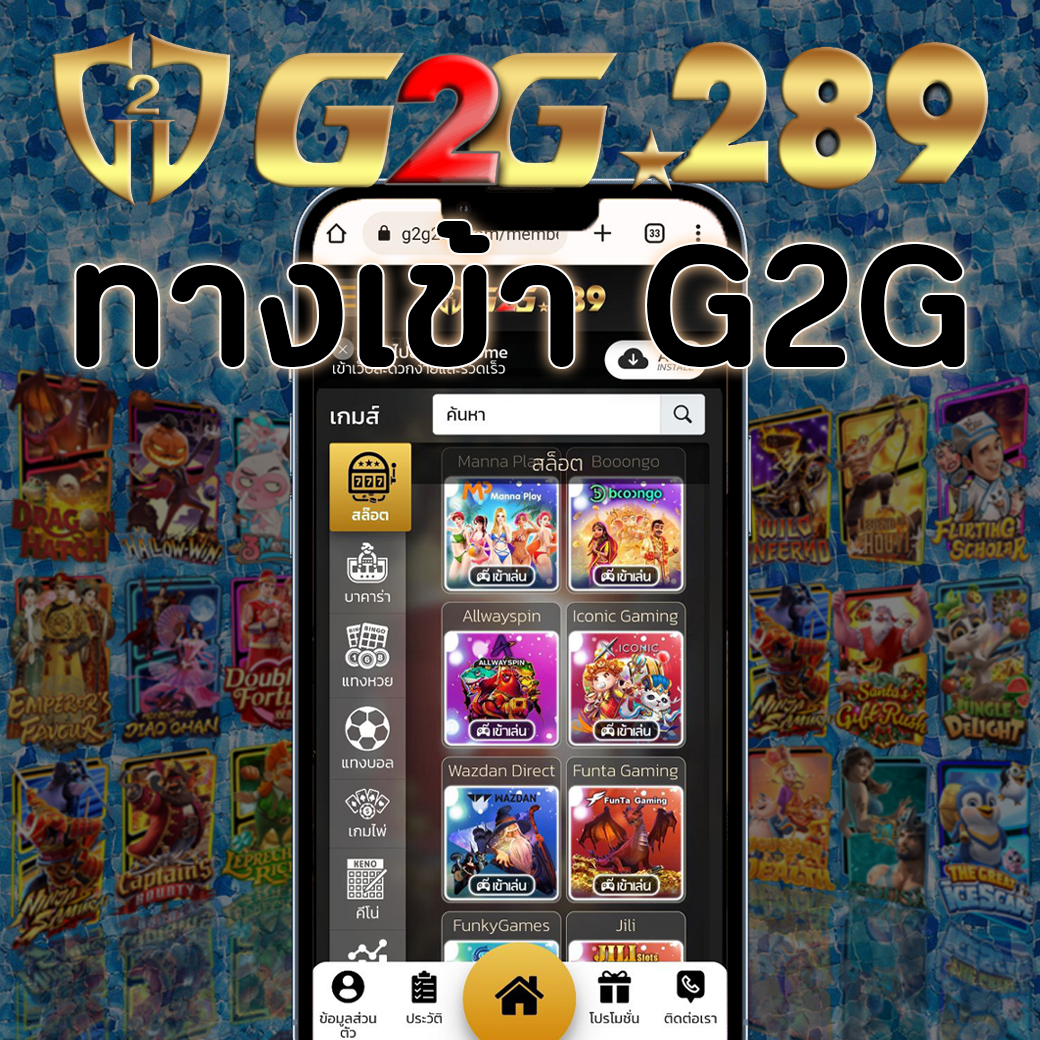 ทางเข้า G2G